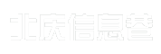 北庆信息巷